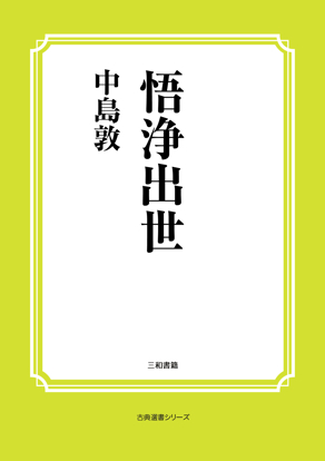 悟浄出世 の画像