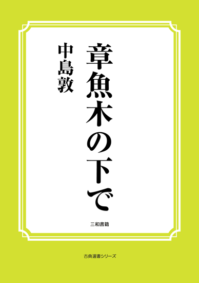 章魚木の下で の画像