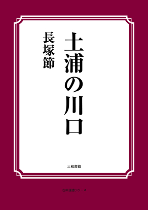 土浦の川口 の画像