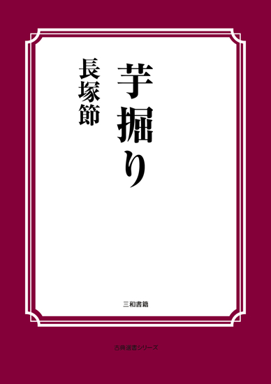 芋掘り の画像