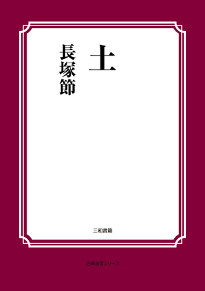 土 の画像