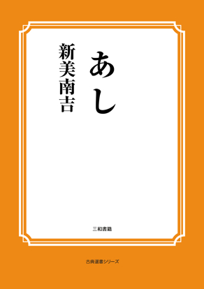 あし の画像
