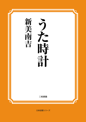 うた時計 の画像
