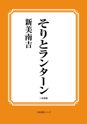 そりとランターン の画像