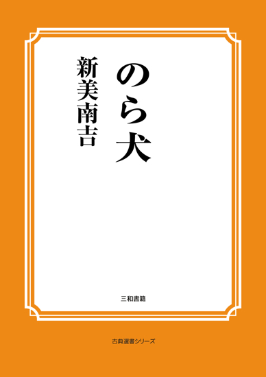 のら犬 の画像