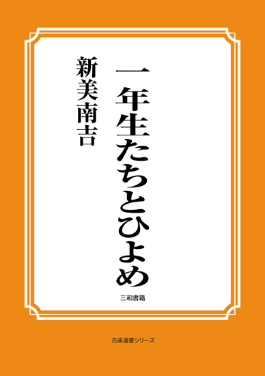 一年生たちとひよめ の画像