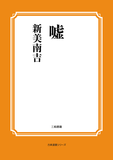 嘘 の画像