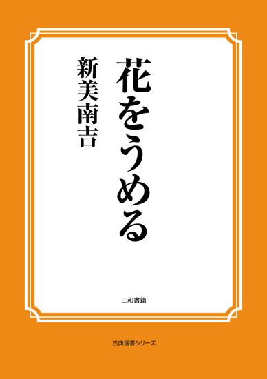 花をうめる の画像