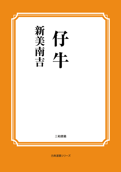 仔牛 の画像