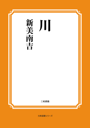 川 の画像