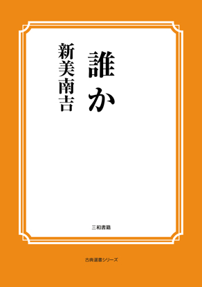 誰か の画像
