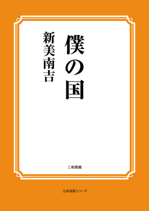 僕の国 の画像