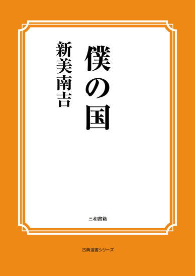 僕の国 の画像