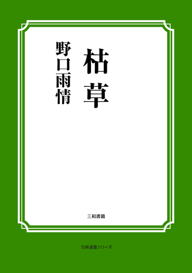 枯草 の画像