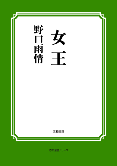女王 の画像
