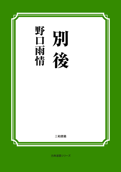 別後 の画像
