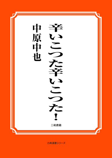 （辛いこつた辛いこつた！） の画像