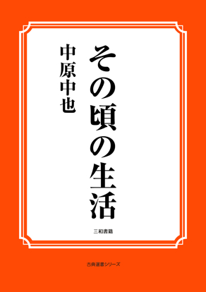 その頃の生活 の画像