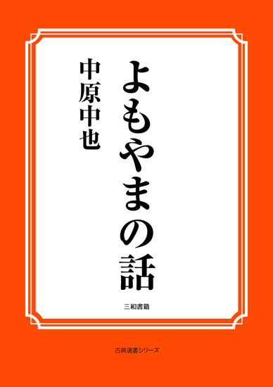 よもやまの話 の画像