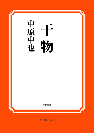 干物 の画像