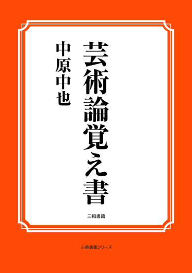 芸術論覚え書 の画像