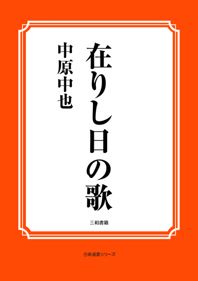 在りし日の歌 の画像