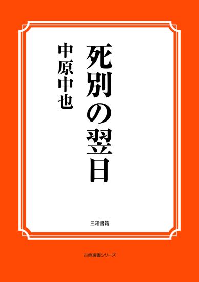死別の翌日 の画像