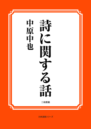 詩に関する話 の画像