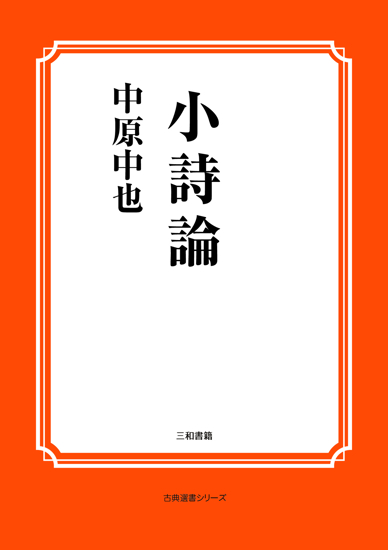 小詩論 の画像