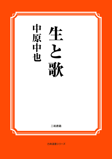 生と歌 の画像