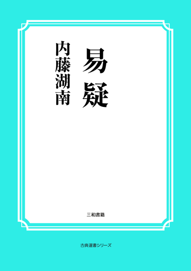 易経 の画像