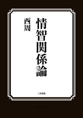 情緒関係論 の画像