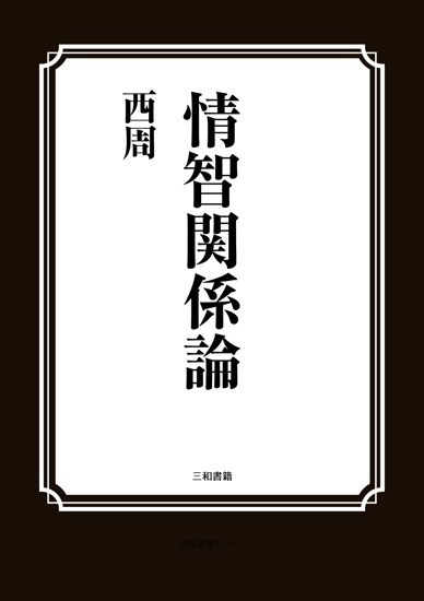 情緒関係論 の画像