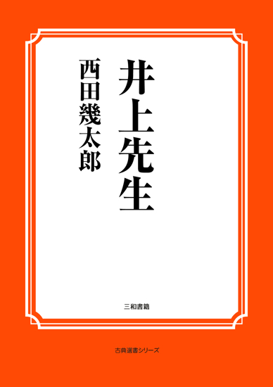 井上先生 の画像