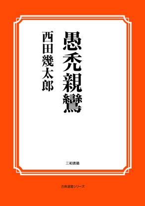 愚禿親鸞 の画像