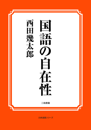 国語の自在性 の画像