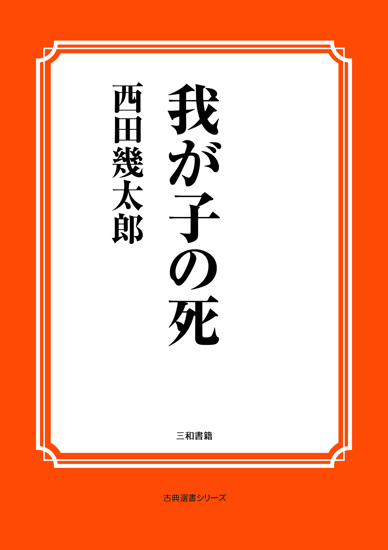我が子の死 の画像