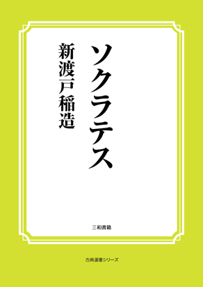 ソクラテス の画像