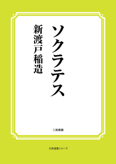 ソクラテス の画像
