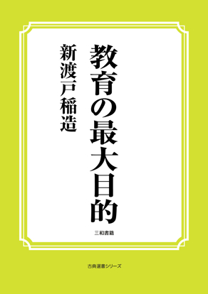 教育の最大目的 の画像
