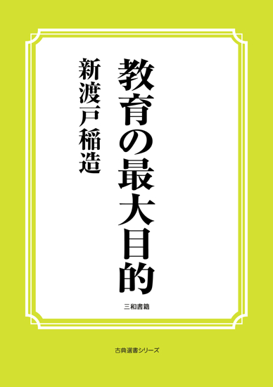 教育の最大目的 の画像