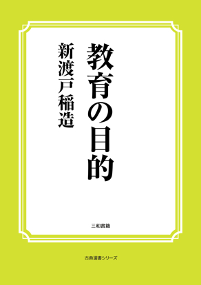 教育の目的 の画像