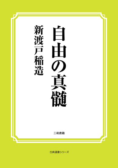 自由の真髄 の画像