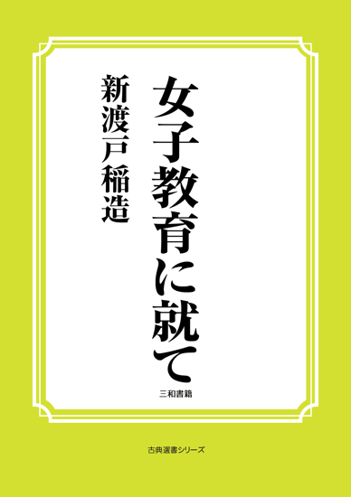女子教育に就て の画像