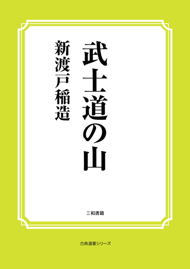 武士道の山 の画像
