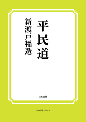 平民道 の画像