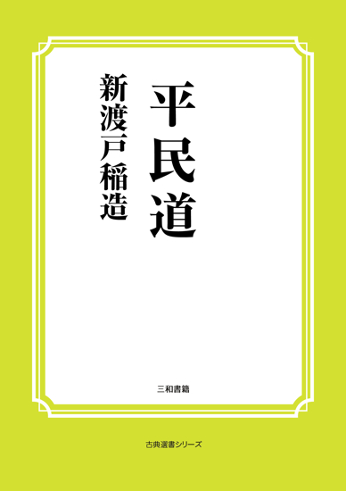 平民道 の画像