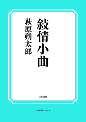 叙情小曲 の画像