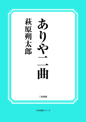 ありや二曲 の画像