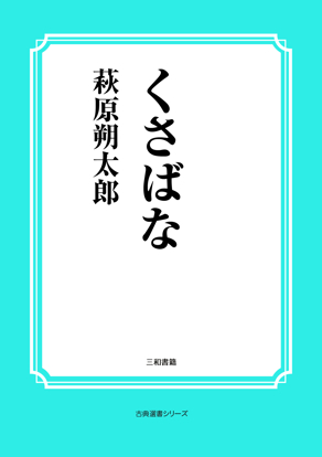 くさばな の画像